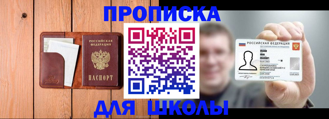 прописка для работы в Тыве